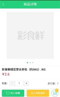 彩食鲜_截图4