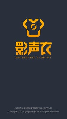 影声衣