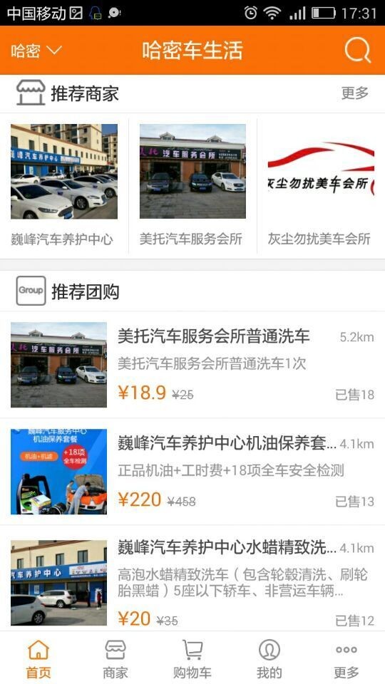 哈密车生活