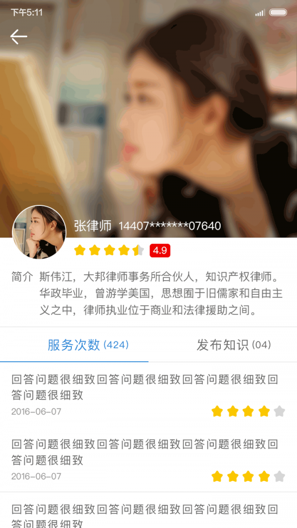 律言_截图3