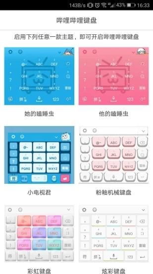 哔哩哔哩输入法_截图3