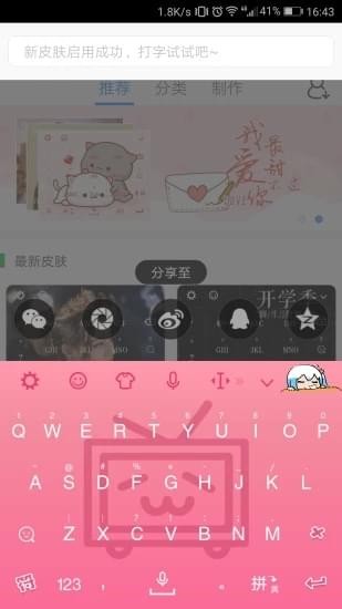 哔哩哔哩输入法_截图1