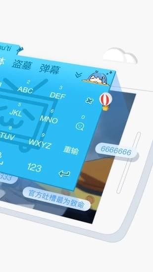 哔哩哔哩输入法_截图2