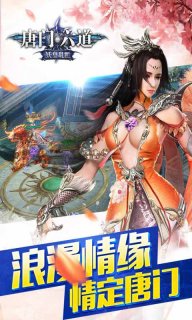 唐门六道百度版_截图1
