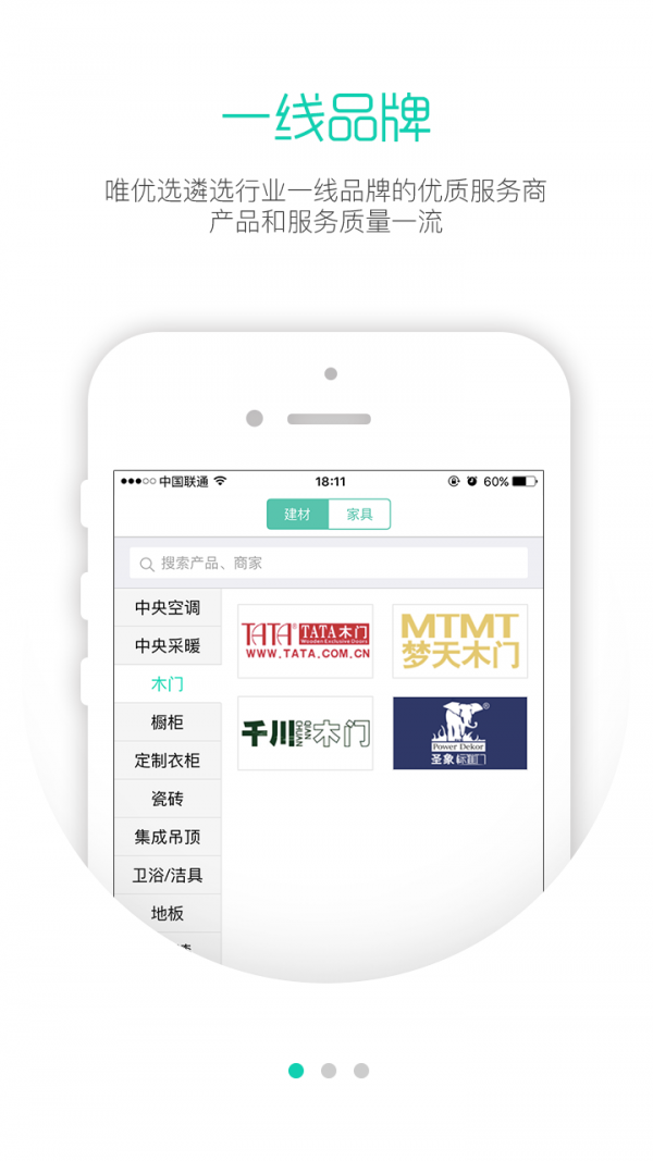 唯优选合伙人_截图1