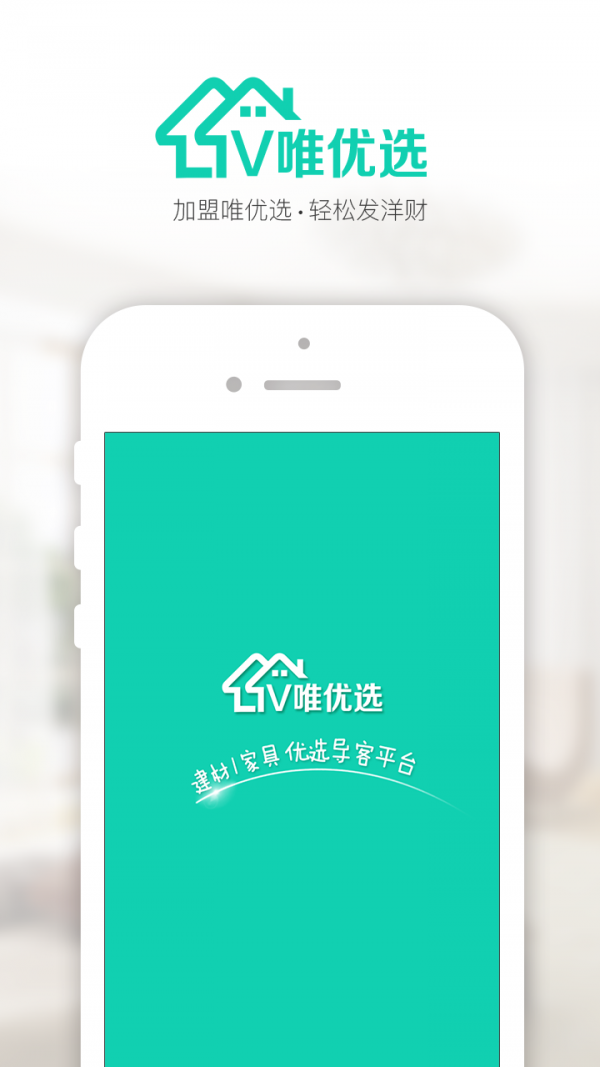 唯优选合伙人_截图3