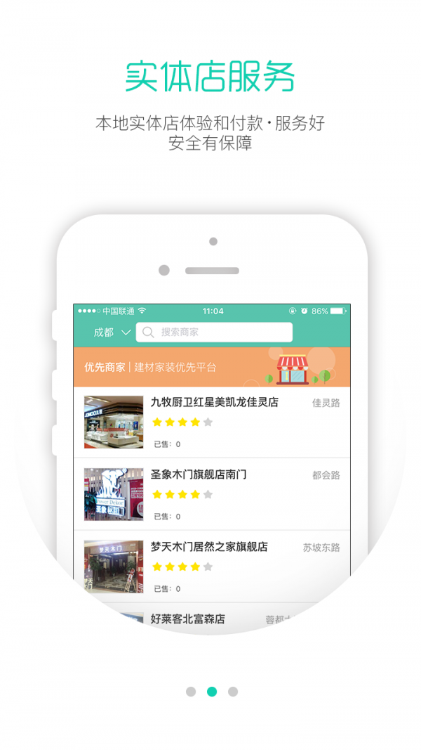 唯优选合伙人_截图2