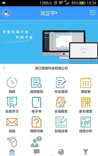 唯唯教育家长