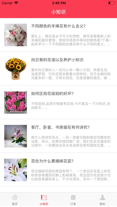 唯忆花圃_截图3