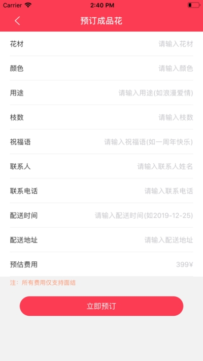 唯忆花圃_截图1