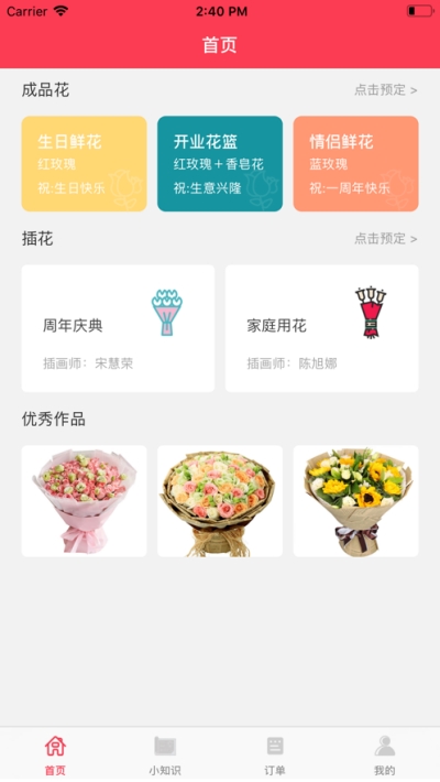唯忆花圃_截图2