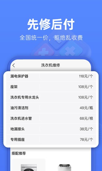 啄木鸟报修