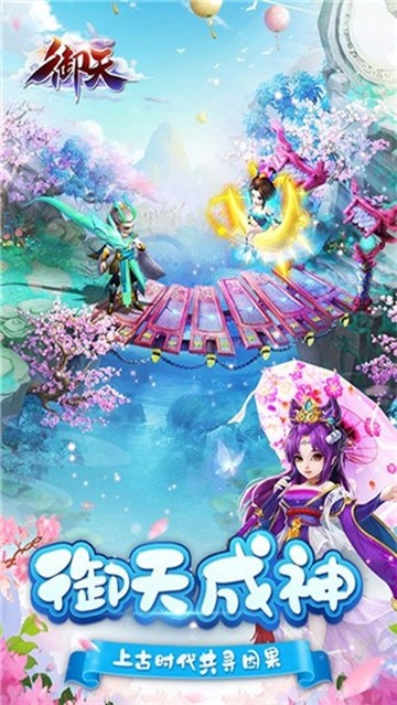 御天飞升版