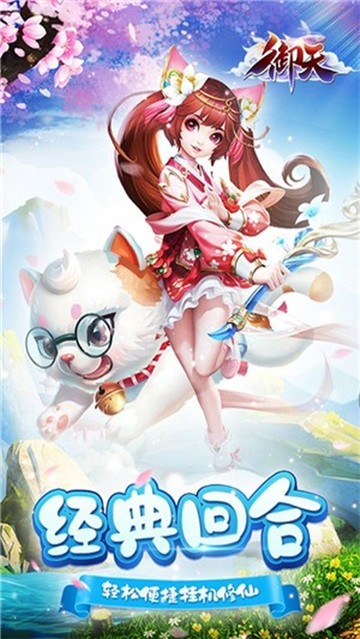 御天飞升版