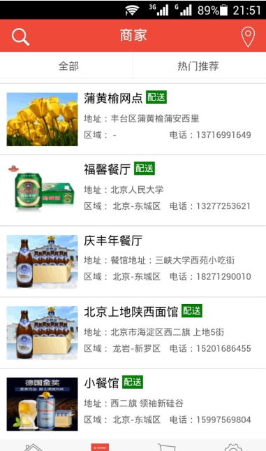 啤鲜生