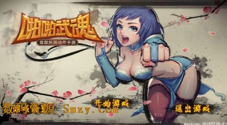 啪啪武魂