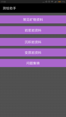测绘助手_截图3