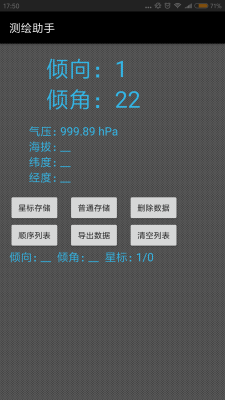 测绘助手_截图1
