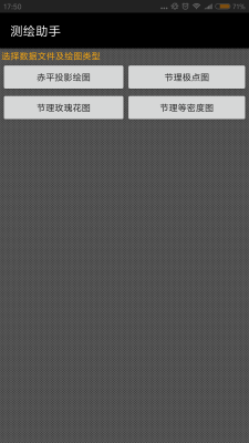 测绘助手_截图2