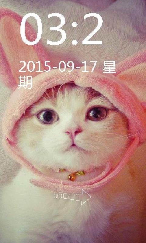 喵星人锁屏