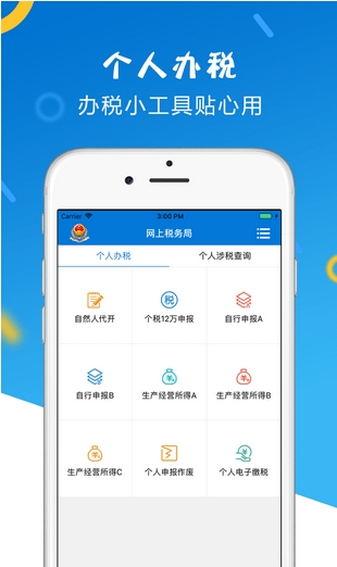 济南国税掌税通