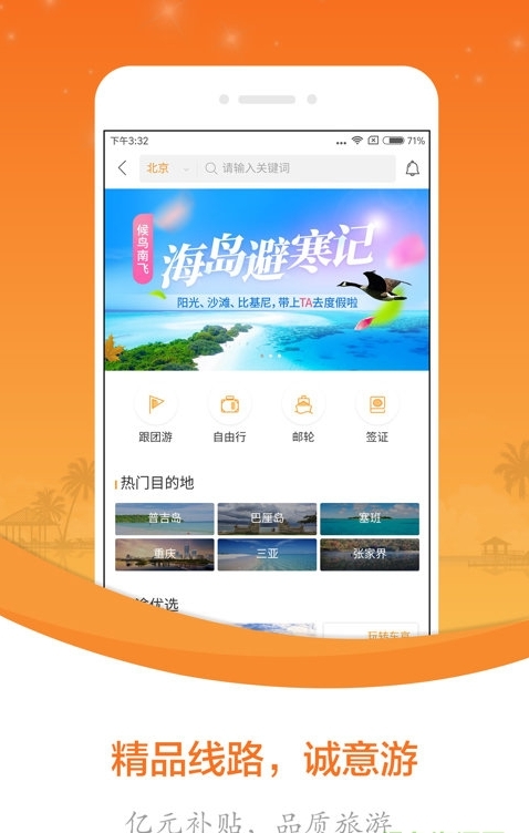 嗨途hiapp