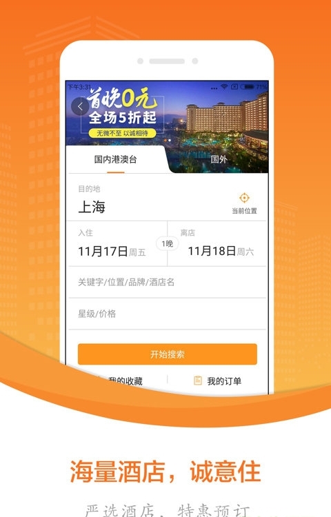 嗨途hiapp