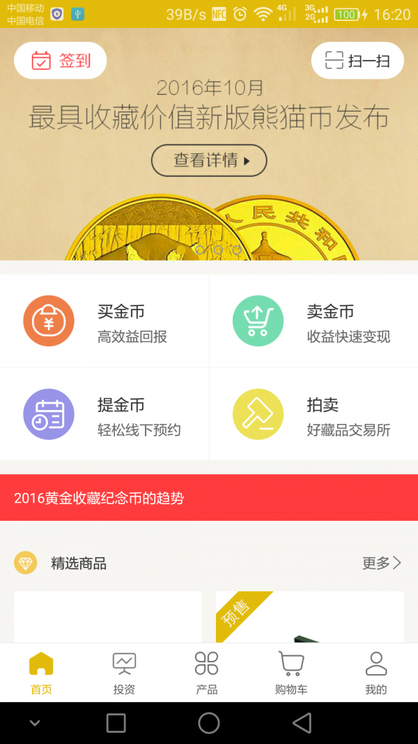 嘉轶金服