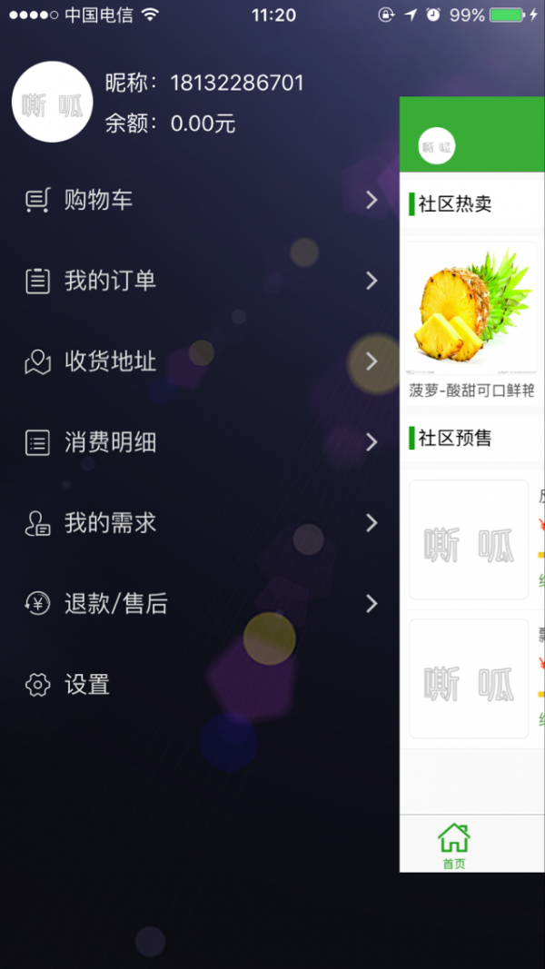 嘶呱