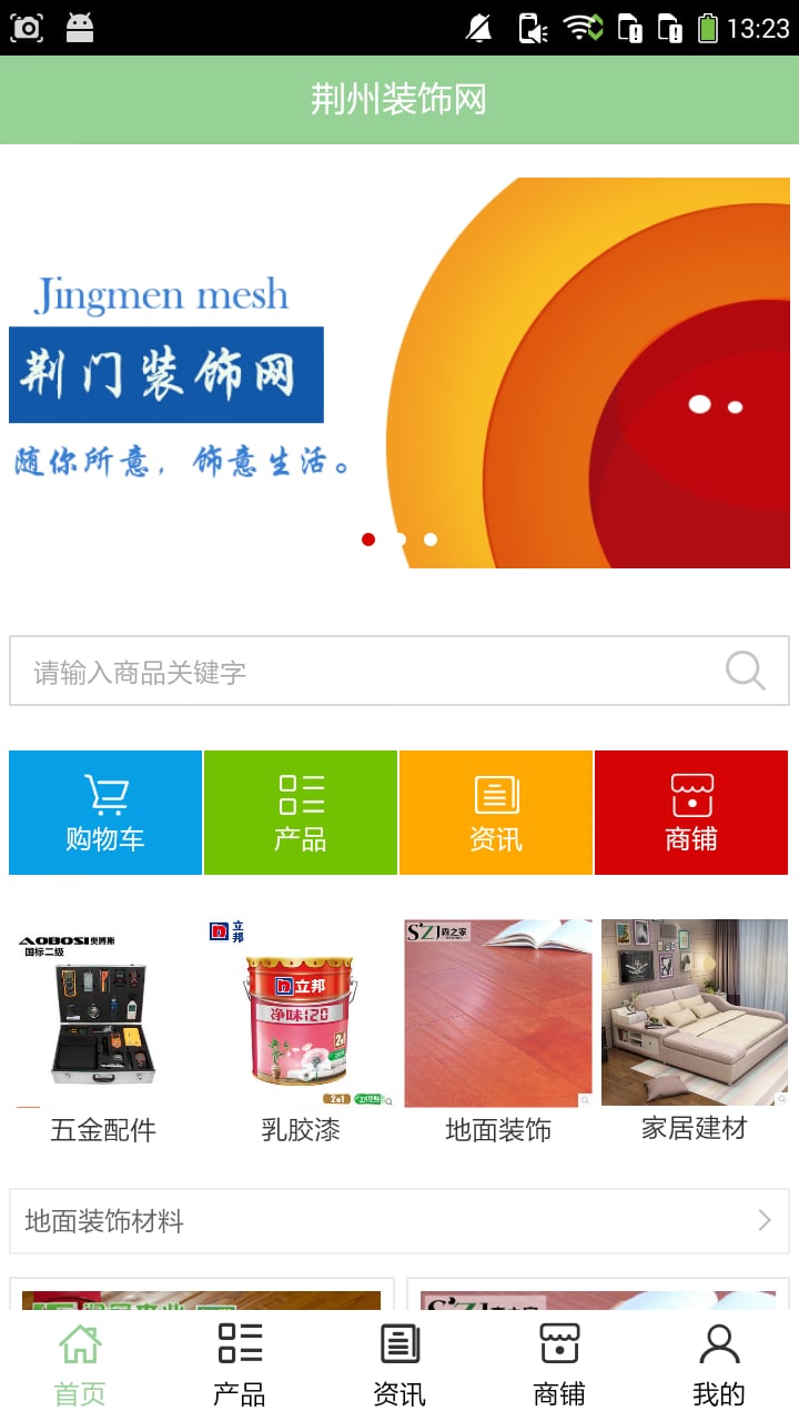 荆州装饰建材网_截图3