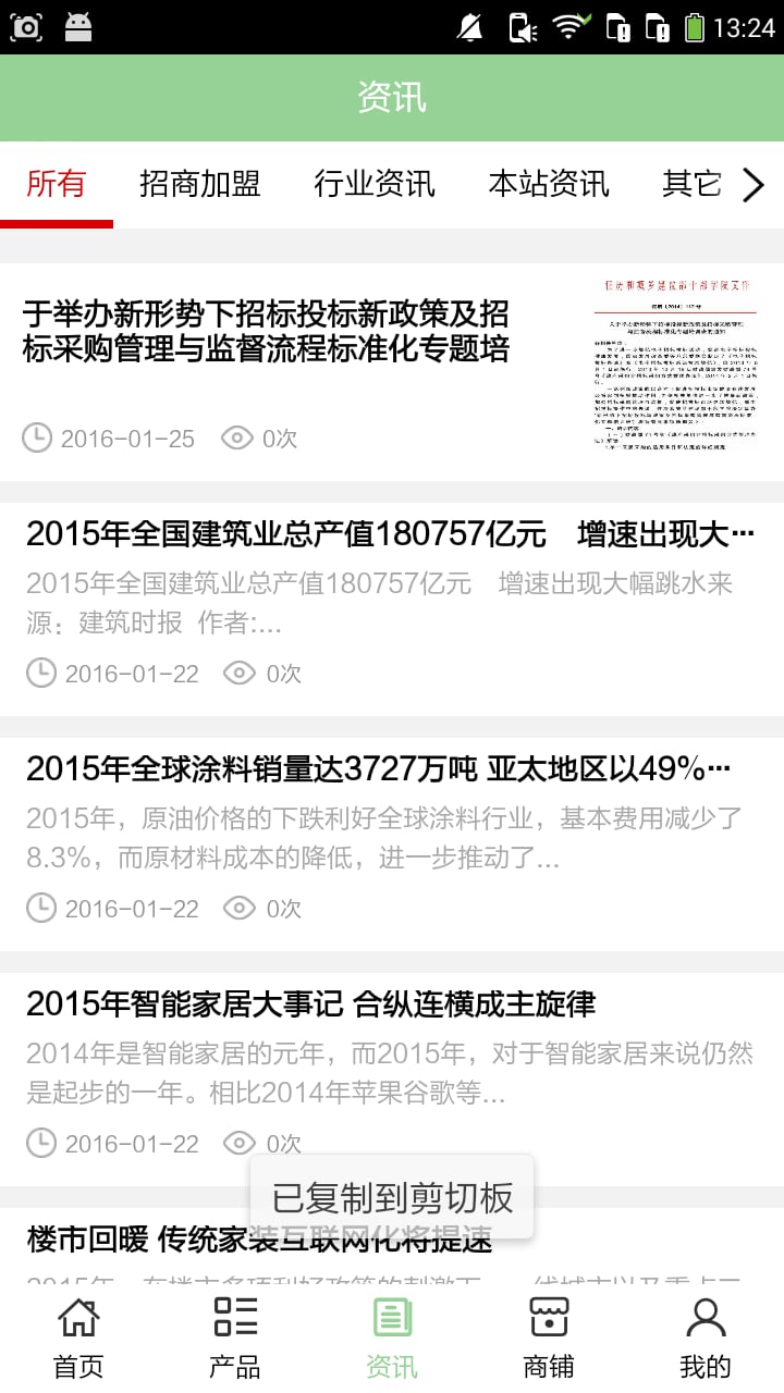 荆州装饰建材网_截图2
