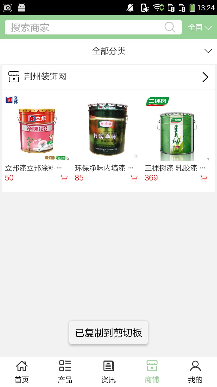 荆州装饰建材网_截图1