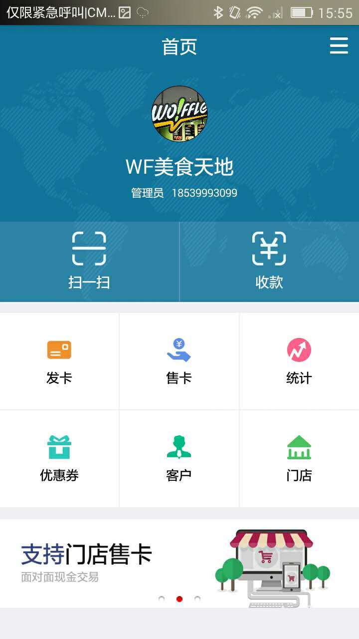微卡商户通