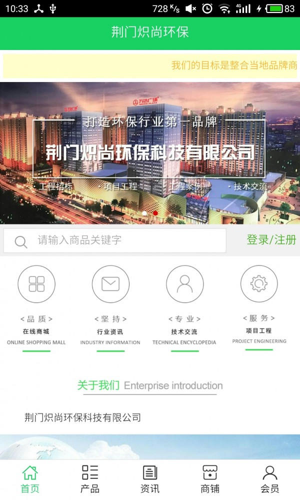 荆门炽尚环保_截图3