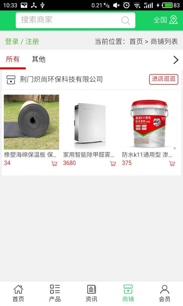 荆门炽尚环保_截图1