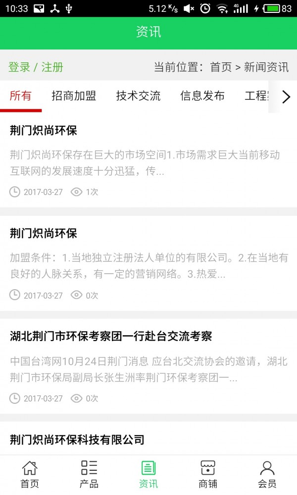 荆门炽尚环保_截图2