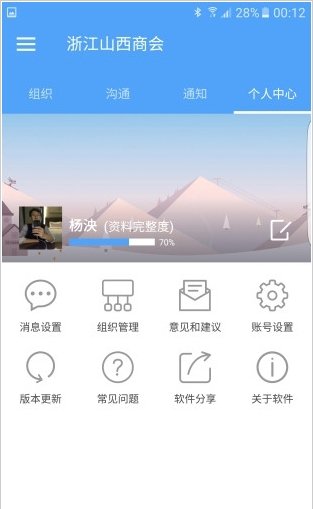 浙江山西商会_截图1