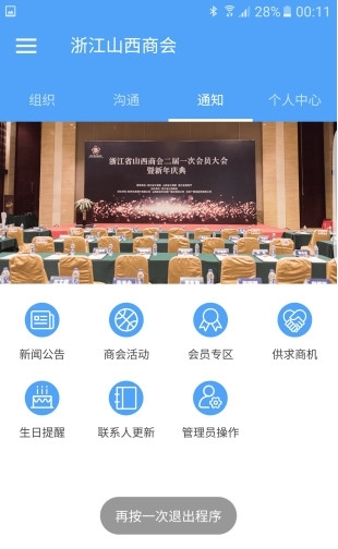 浙江山西商会_截图2