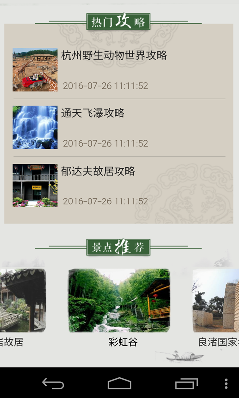 浙江自驾游