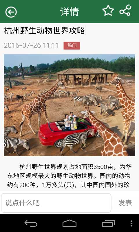 浙江自驾游