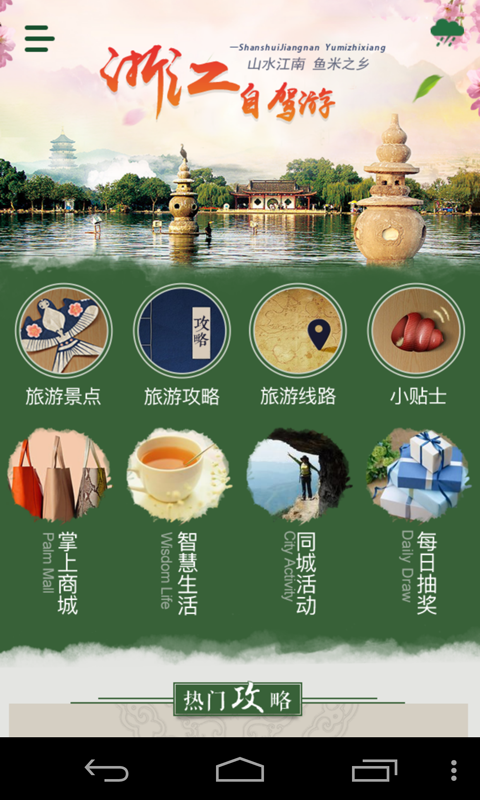 浙江自驾游