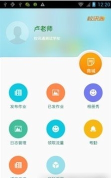 四川和校园教师版