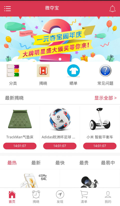 微夺宝
