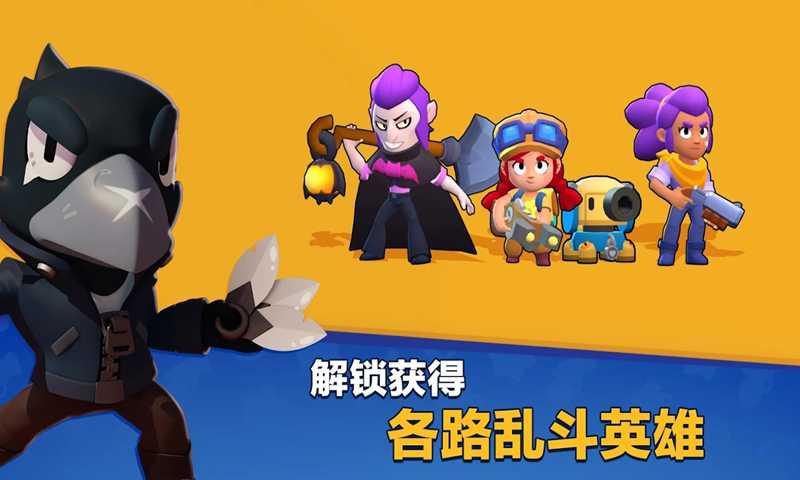 荒野乱斗哔哩哔哩客户端_截图2