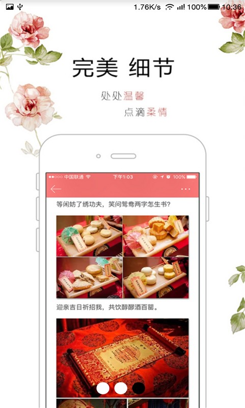 微婚礼plus