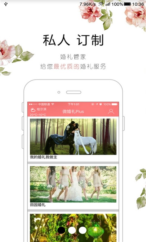 微婚礼plus