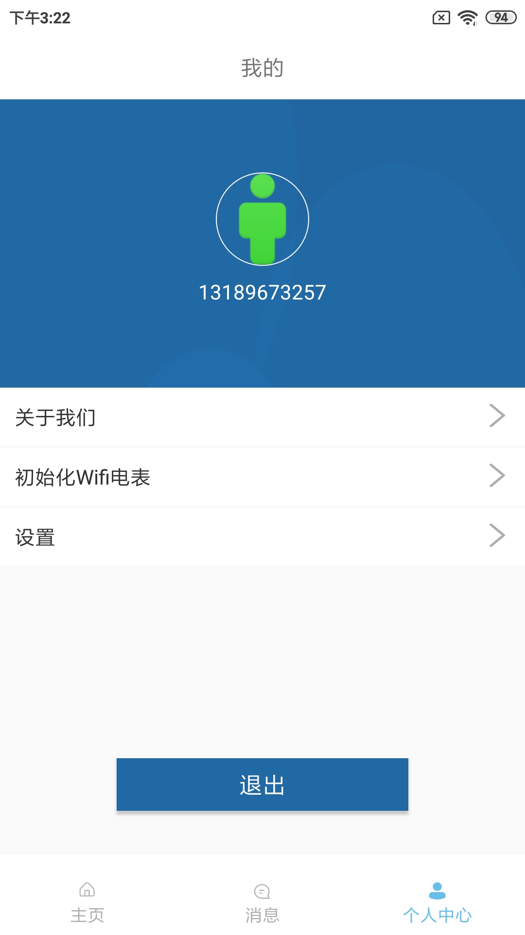 浩迪智云手机版_截图2