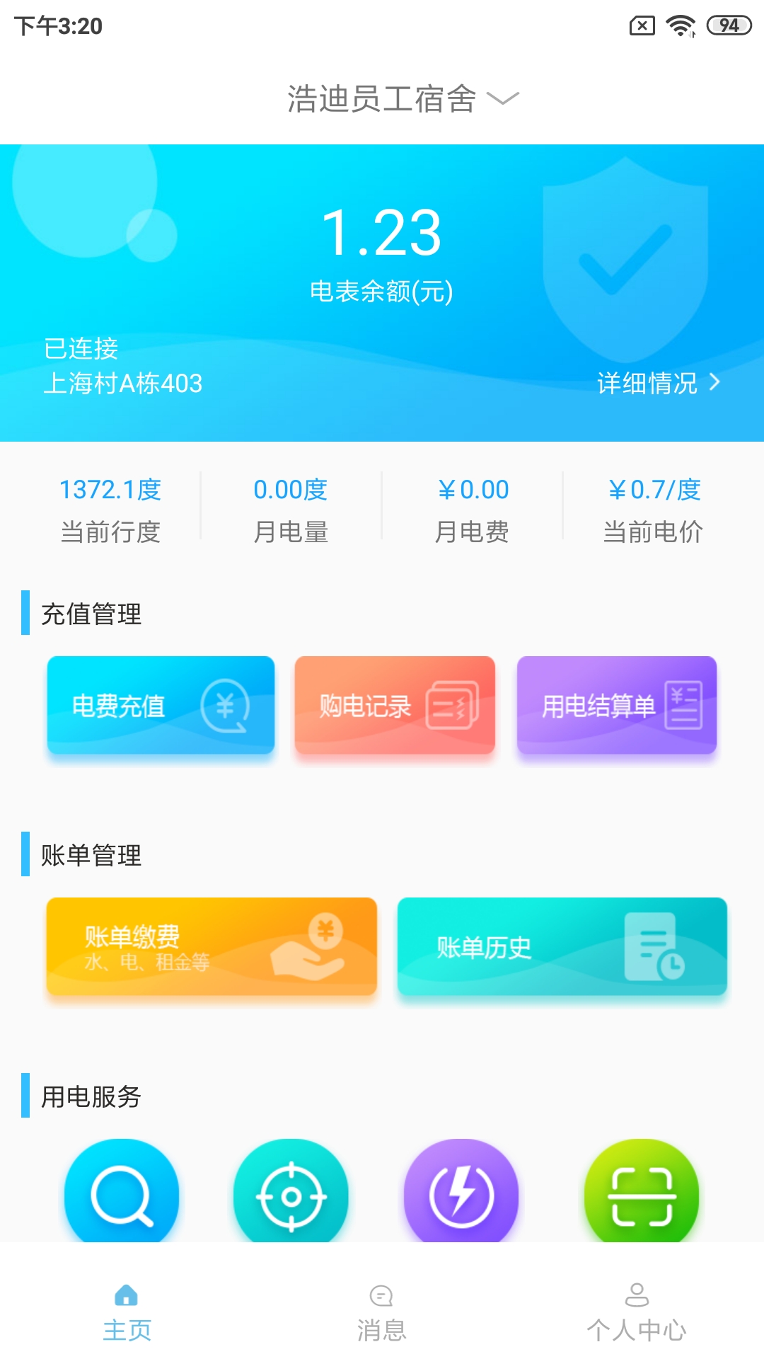 浩迪智云手机版_截图4