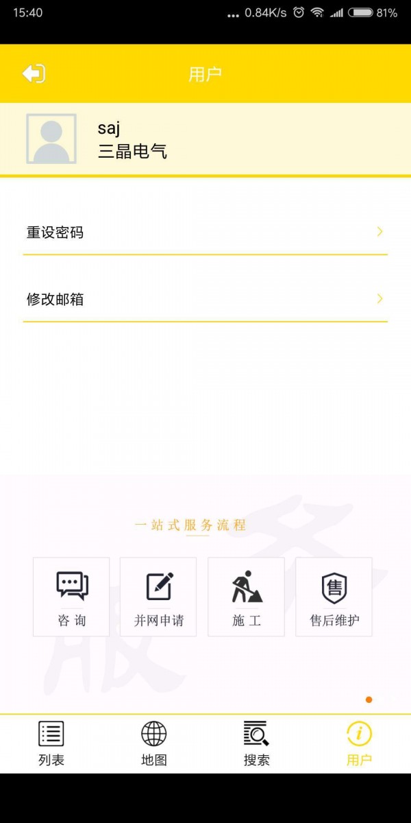 荣事达光伏