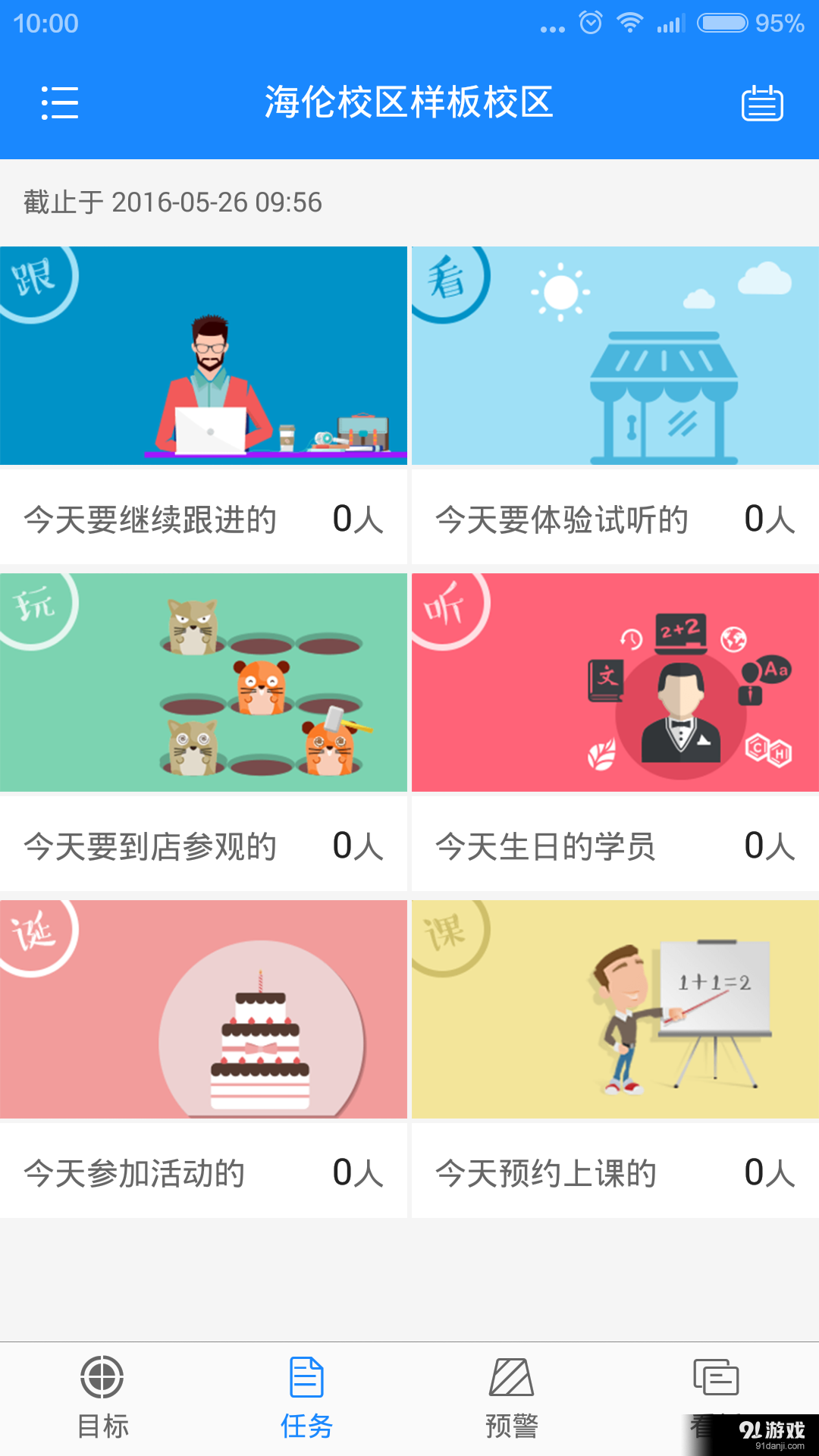 海伦校长端_截图4
